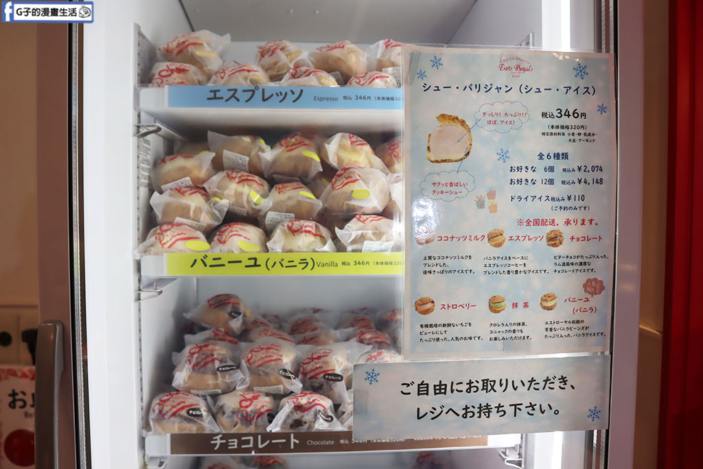 日本神戶元町甜點Esto Royal-熊貓泡芙 藏在南京町中華街37年洋菓子店 @G子的漫畫生活
