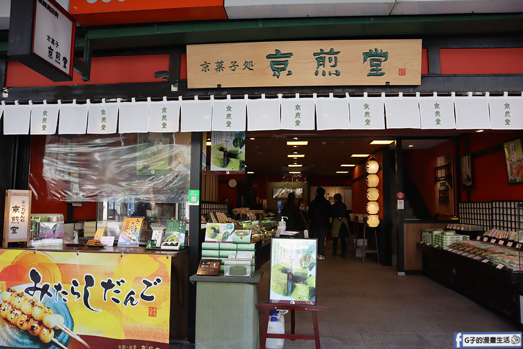 京都 祇園 京煎堂-90年以上京都祇園甜點店,必吃抹茶聖代/抹茶伴手禮(京煎堂菜單) @G子的漫畫生活