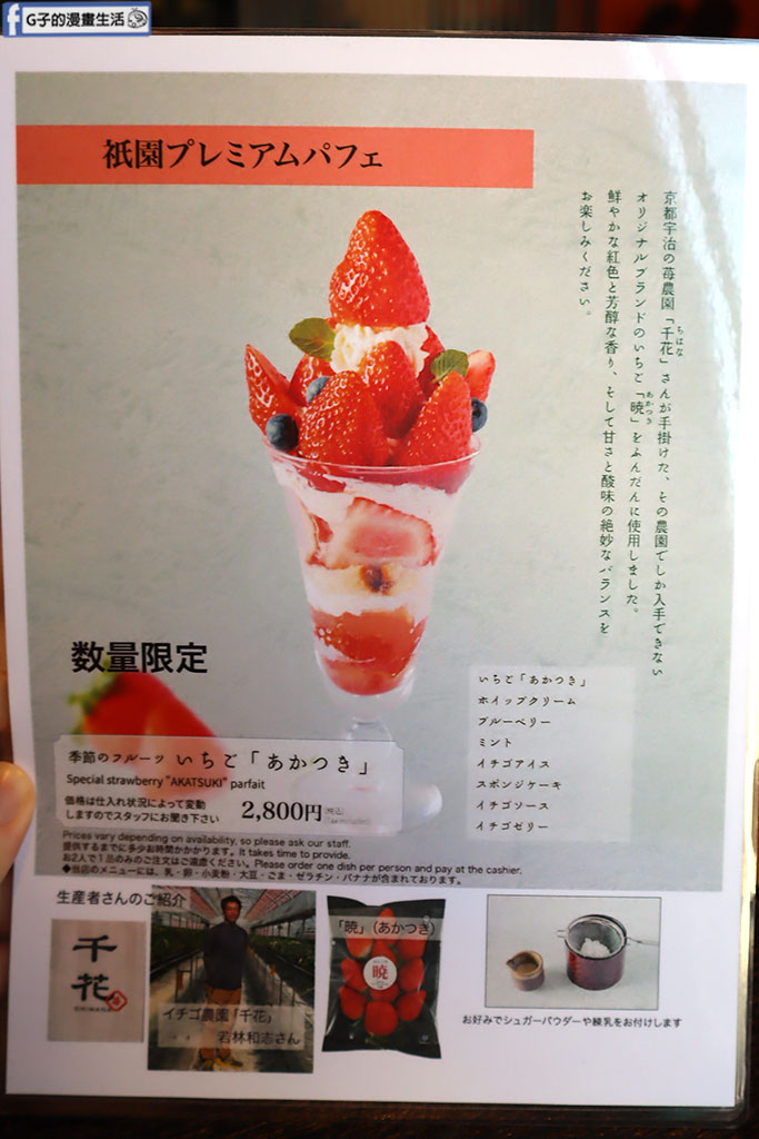 京都 祇園 京煎堂-90年以上京都祇園甜點店,必吃抹茶聖代/抹茶伴手禮(京煎堂菜單) @G子的漫畫生活