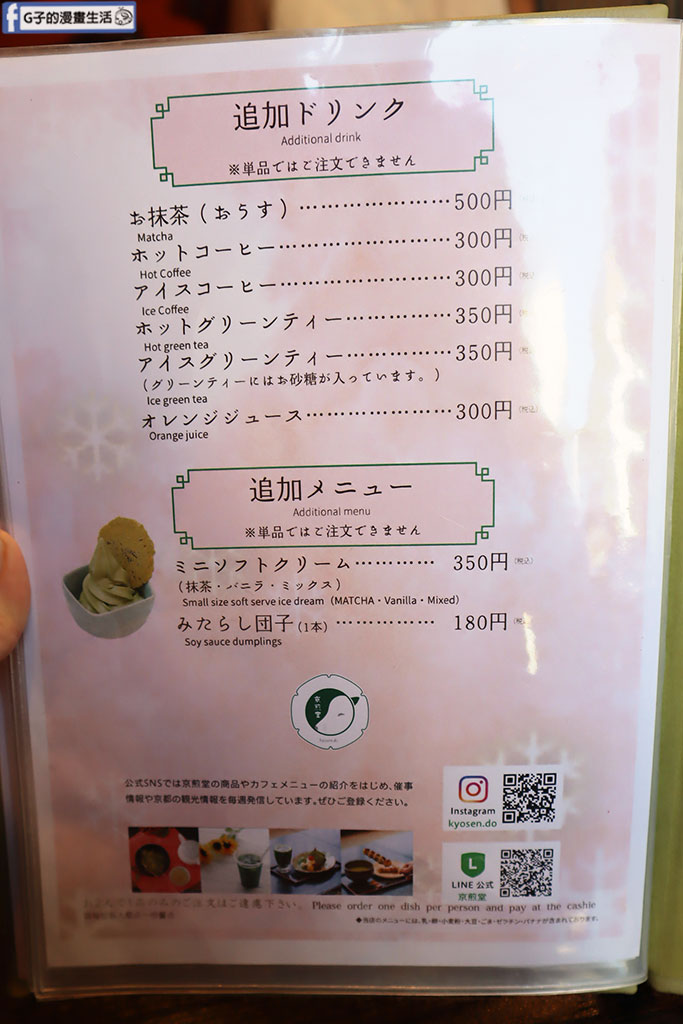 京都 祇園 京煎堂-90年以上京都祇園甜點店,必吃抹茶聖代/抹茶伴手禮(京煎堂菜單) @G子的漫畫生活