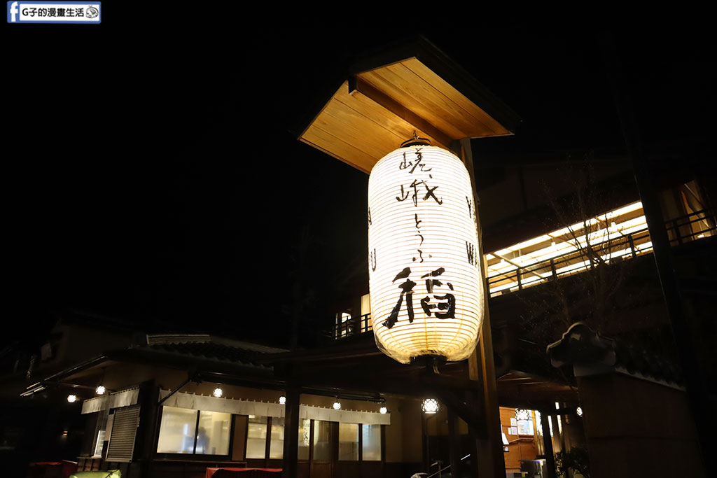 嵐山美食-嵯峨豆腐稻 北店,嵐山湯豆腐料理+和牛壽喜燒鍋物 @G子的漫畫生活 嵐山美食-嵯峨豆腐稻 北店,嵐山湯豆腐料理+和牛壽喜燒鍋物 @G子的漫畫生活
