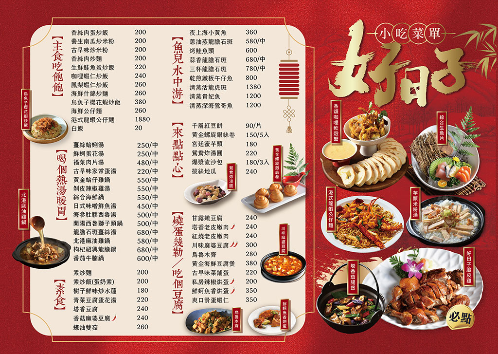 林口美食-林口好日子餐廳,整桌菜料好實在又好吃 @G子的漫畫生活 林口美食-林口好日子餐廳,整桌菜料好實在又好吃 @G子的漫畫生活