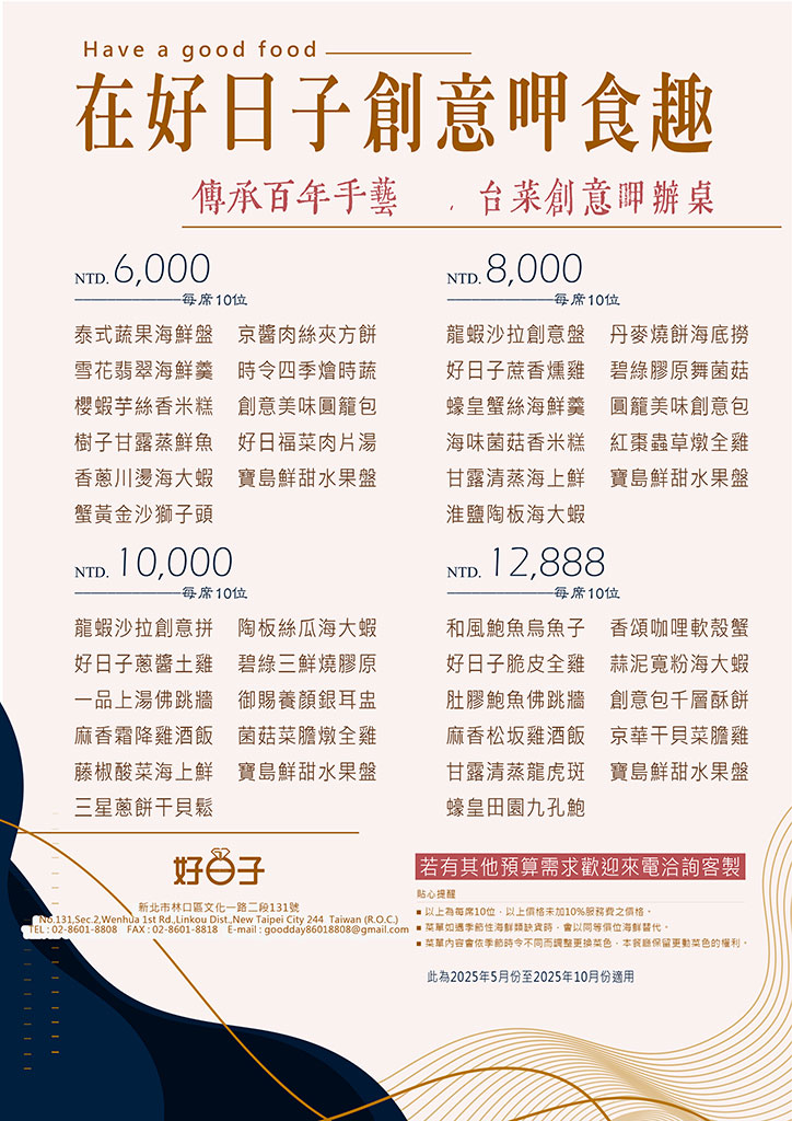 林口美食-林口好日子餐廳,整桌菜料好實在又好吃 @G子的漫畫生活 林口美食-林口好日子餐廳,整桌菜料好實在又好吃 @G子的漫畫生活