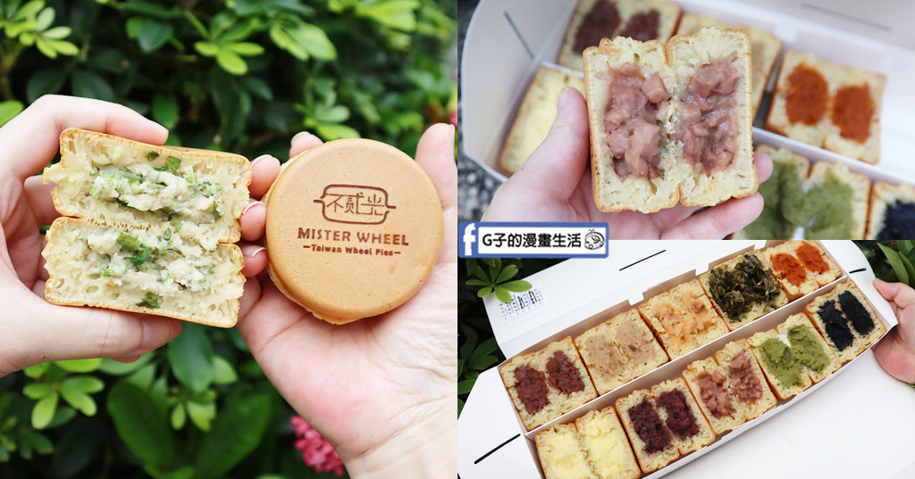 東區美食-不貳光車輪餅-香菜馬鈴薯車輪餅,香菜控限定口味快來吃! @G子的漫畫生活