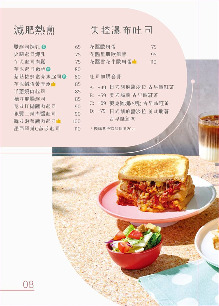 板橋早午餐-隔壁早餐,開心果甜點超吸睛,熊貓舒芙蕾超卡娃伊 @G子的漫畫生活