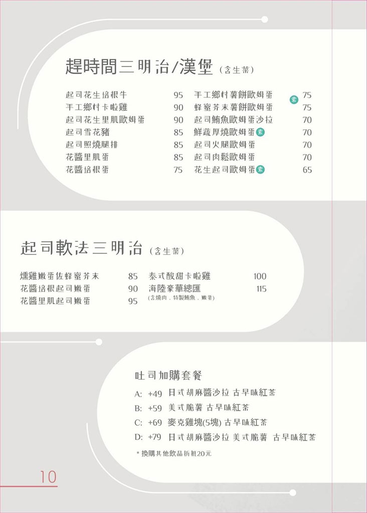 板橋早午餐-隔壁早餐,開心果甜點超吸睛,熊貓舒芙蕾超卡娃伊 @G子的漫畫生活 板橋早午餐-隔壁早餐,開心果甜點超吸睛,熊貓舒芙蕾超卡娃伊 @G子的漫畫生活