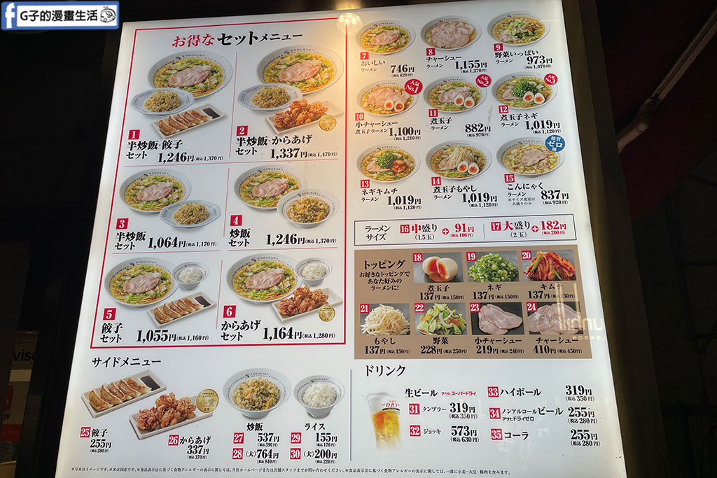 心齋橋美食/大阪美食-神座拉麵 心齋橋店,被稱為關西第一名的日本拉麵? @G子的漫畫生活