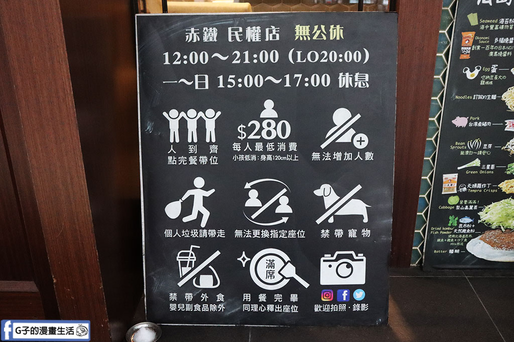 台北廣島燒-赤鐵廣島燒 民權店,道地日本廣島燒風味,不可錯過的中山區美食 @G子的漫畫生活 台北廣島燒-赤鐵廣島燒 民權店,道地日本廣島燒風味,不可錯過的中山區美食 @G子的漫畫生活