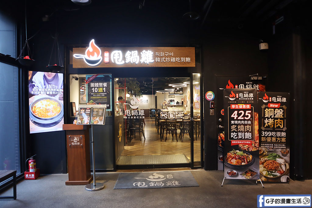 西門町韓式料理推薦-甩鍋雞韓式炒雞吃到飽,銅盤烤肉新推出+自助吧吃到飽,高CP值甩鍋雞學生優惠 @G子的漫畫生活 西門町韓式料理推薦-甩鍋雞韓式炒雞吃到飽,銅盤烤肉新推出+自助吧吃到飽,高CP值甩鍋雞學生優惠 @G子的漫畫生活