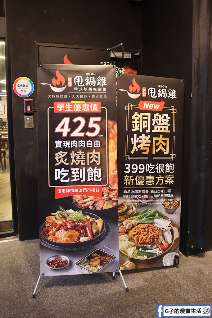 西門町韓式料理推薦-甩鍋雞韓式炒雞吃到飽,銅盤烤肉新推出+自助吧吃到飽,高CP值甩鍋雞學生優惠 @G子的漫畫生活 西門町韓式料理推薦-甩鍋雞韓式炒雞吃到飽,銅盤烤肉新推出+自助吧吃到飽,高CP值甩鍋雞學生優惠 @G子的漫畫生活