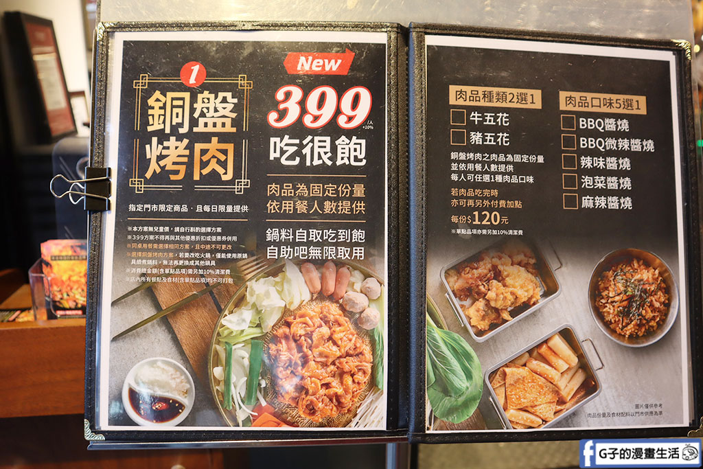 西門町韓式料理推薦-甩鍋雞韓式炒雞吃到飽,銅盤烤肉新推出+自助吧吃到飽,高CP值甩鍋雞學生優惠 @G子的漫畫生活 西門町韓式料理推薦-甩鍋雞韓式炒雞吃到飽,銅盤烤肉新推出+自助吧吃到飽,高CP值甩鍋雞學生優惠 @G子的漫畫生活
