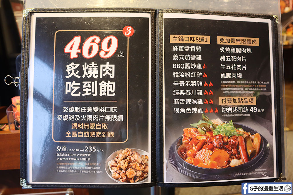 西門町韓式料理推薦-甩鍋雞韓式炒雞吃到飽,銅盤烤肉新推出+自助吧吃到飽,高CP值甩鍋雞學生優惠 @G子的漫畫生活