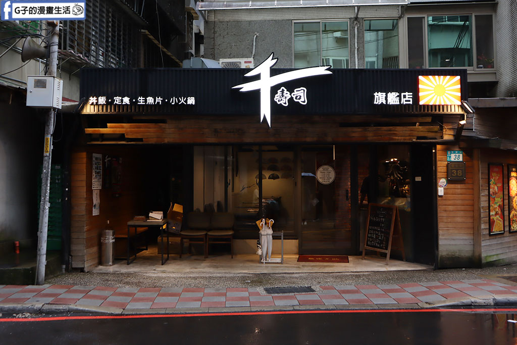 新店裕隆城旁的千壽司新店旗艦店,20片綜合生魚片盒只要250/鮭魚300 @G子的漫畫生活 新店裕隆城旁的千壽司新店旗艦店,20片綜合生魚片盒只要250/鮭魚300 @G子的漫畫生活