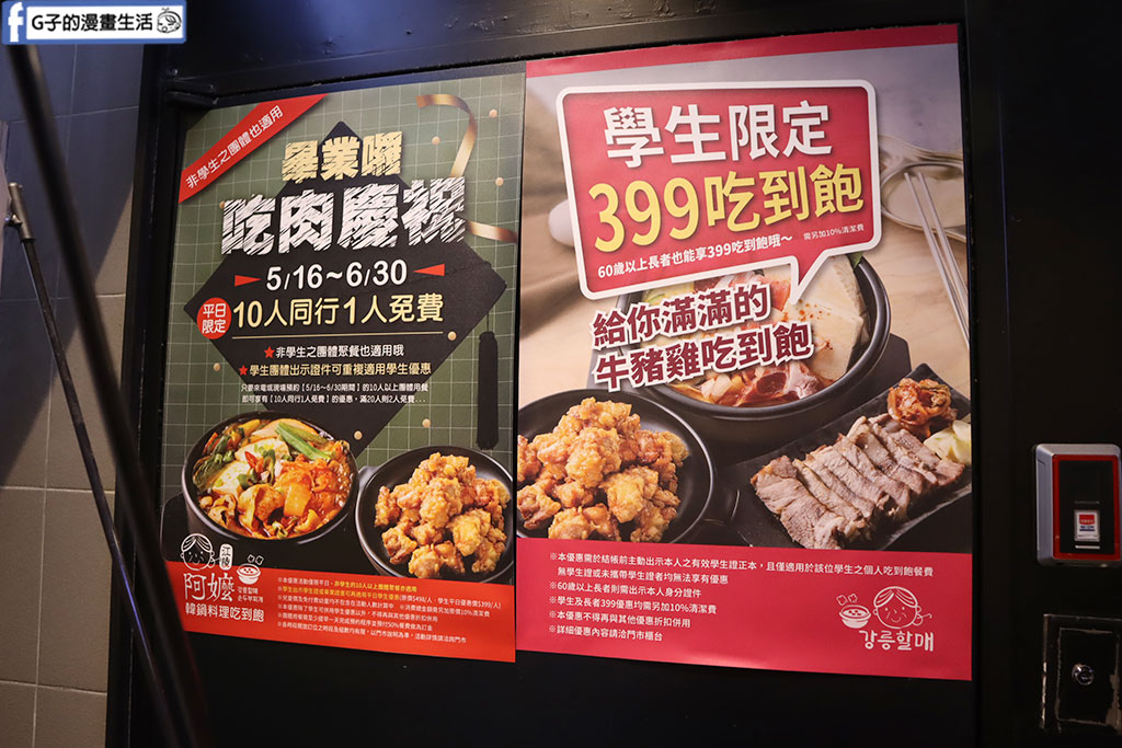 西門町韓式料理-江陵阿嬤韓鍋料理吃到飽,韓式嫩豆腐鍋吃到飽+平日學生優惠/60歲以上長者399 @G子的漫畫生活 西門町韓式料理-江陵阿嬤韓鍋料理吃到飽,韓式嫩豆腐鍋吃到飽+平日學生優惠/60歲以上長者399 @G子的漫畫生活