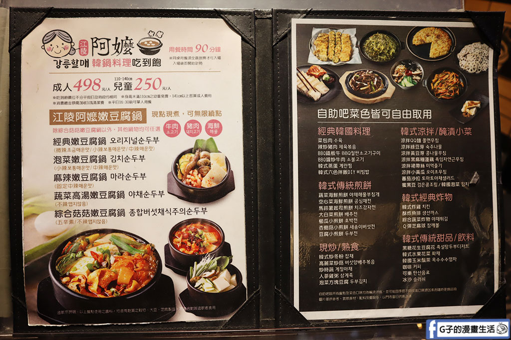 西門町韓式料理-江陵阿嬤韓鍋料理吃到飽,韓式嫩豆腐鍋吃到飽+平日學生優惠/60歲以上長者399 @G子的漫畫生活 西門町韓式料理-江陵阿嬤韓鍋料理吃到飽,韓式嫩豆腐鍋吃到飽+平日學生優惠/60歲以上長者399 @G子的漫畫生活