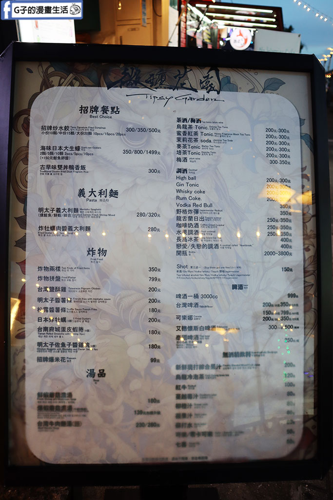 大稻埕碼頭酒吧-微醺花園大稻埕碼頭貨櫃部,看夜景聽駐唱台北約會景點好浪漫 @G子的漫畫生活 大稻埕碼頭酒吧-微醺花園大稻埕碼頭貨櫃部,看夜景聽駐唱台北約會景點好浪漫 @G子的漫畫生活