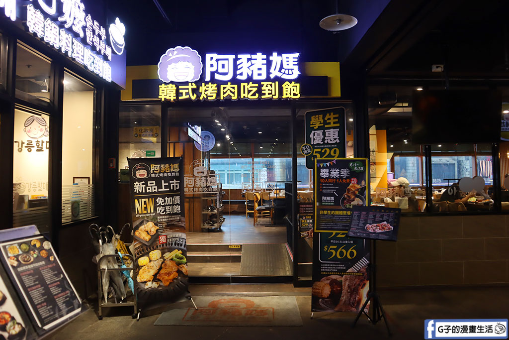 阿豬媽韓式烤肉吃到飽西門店-台北韓式烤肉吃到飽569起,學生平日限定529起 @G子的漫畫生活 阿豬媽韓式烤肉吃到飽西門店-台北韓式烤肉吃到飽569起,學生平日限定529起 @G子的漫畫生活