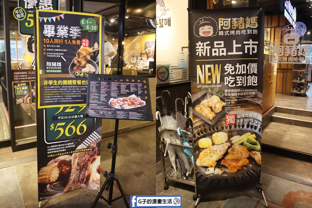 阿豬媽韓式烤肉吃到飽西門店-台北韓式烤肉吃到飽569起,學生平日限定529起 @G子的漫畫生活 阿豬媽韓式烤肉吃到飽西門店-台北韓式烤肉吃到飽569起,學生平日限定529起 @G子的漫畫生活