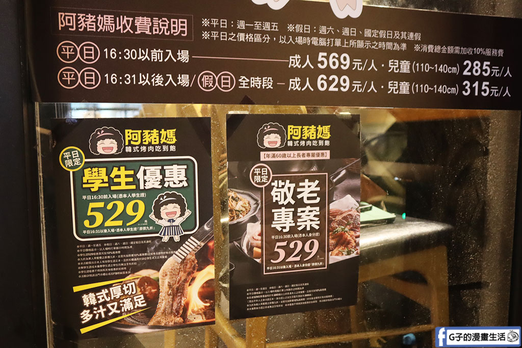 阿豬媽韓式烤肉吃到飽西門店-台北韓式烤肉吃到飽569起,學生平日限定529起 @G子的漫畫生活 阿豬媽韓式烤肉吃到飽西門店-台北韓式烤肉吃到飽569起,學生平日限定529起 @G子的漫畫生活