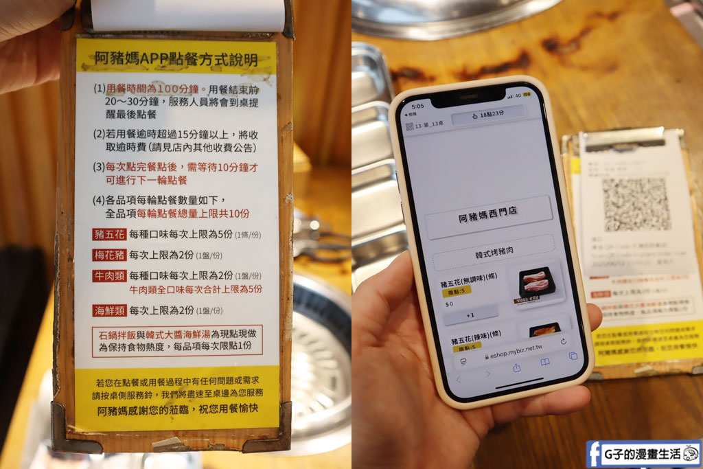 阿豬媽韓式烤肉吃到飽西門店-台北韓式烤肉吃到飽569起,學生平日限定529起 @G子的漫畫生活 阿豬媽韓式烤肉吃到飽西門店-台北韓式烤肉吃到飽569起,學生平日限定529起 @G子的漫畫生活