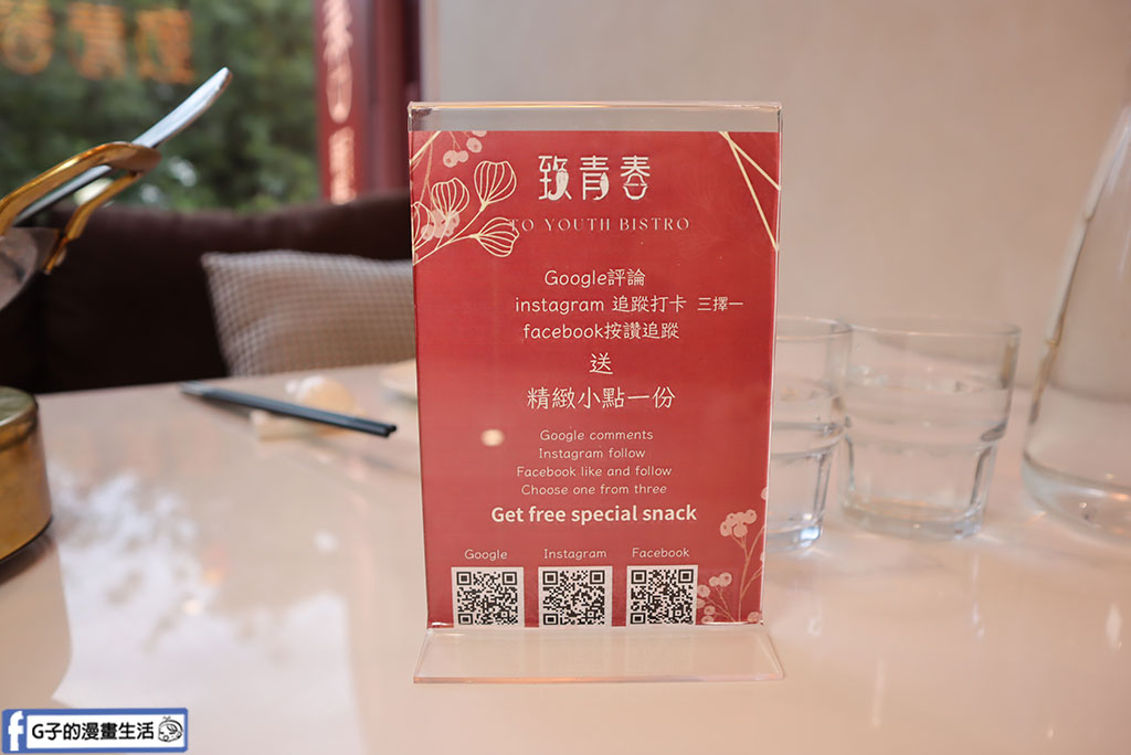 西門町美食-致青春-新繹台式料理,時尚現代的網美風台北聚餐不限時餐廳 @G子的漫畫生活 西門町美食-致青春-新繹台式料理,時尚現代的網美風台北聚餐不限時餐廳 @G子的漫畫生活