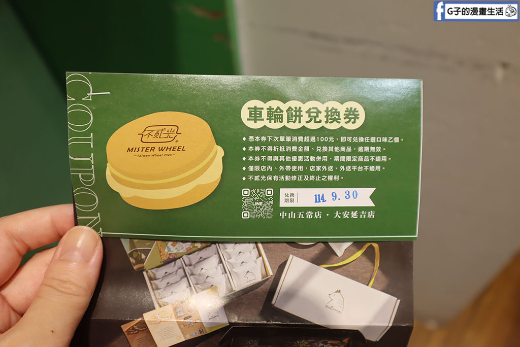 東區美食-不貳光車輪餅-香菜馬鈴薯車輪餅,香菜控限定口味快來吃! @G子的漫畫生活 東區美食-不貳光車輪餅-香菜馬鈴薯車輪餅,香菜控限定口味快來吃! @G子的漫畫生活