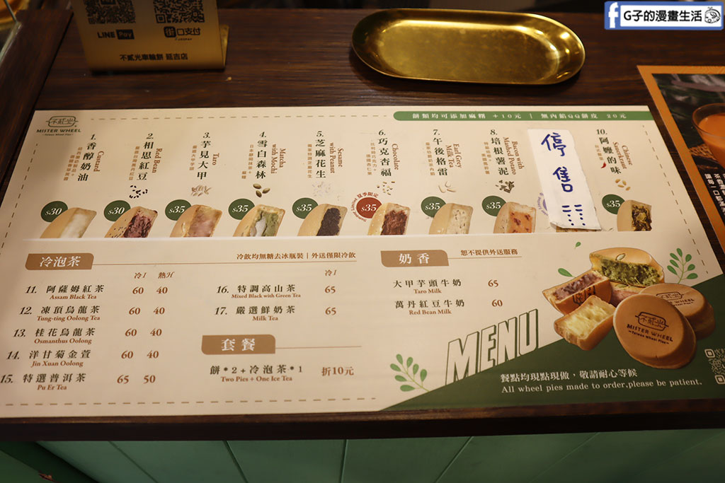 東區美食-不貳光車輪餅-香菜馬鈴薯車輪餅,香菜控限定口味快來吃! @G子的漫畫生活 東區美食-不貳光車輪餅-香菜馬鈴薯車輪餅,香菜控限定口味快來吃! @G子的漫畫生活