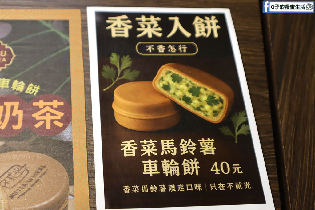 東區美食-不貳光車輪餅-香菜馬鈴薯車輪餅,香菜控限定口味快來吃! @G子的漫畫生活 東區美食-不貳光車輪餅-香菜馬鈴薯車輪餅,香菜控限定口味快來吃! @G子的漫畫生活