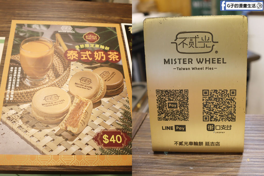 東區美食-不貳光車輪餅-香菜馬鈴薯車輪餅,香菜控限定口味快來吃! @G子的漫畫生活 東區美食-不貳光車輪餅-香菜馬鈴薯車輪餅,香菜控限定口味快來吃! @G子的漫畫生活