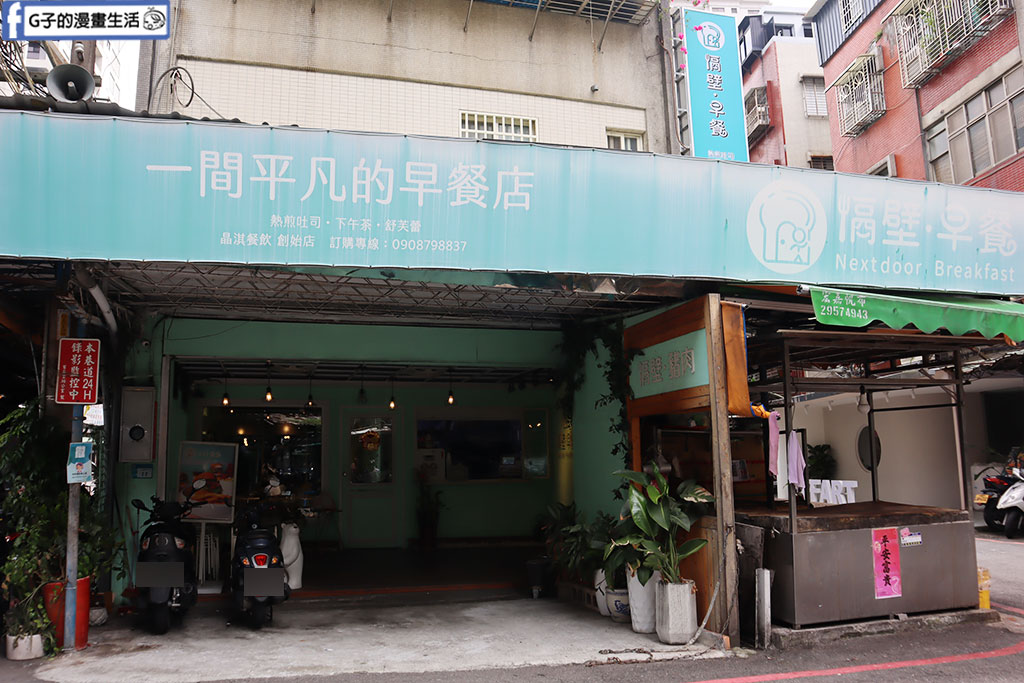 板橋早午餐-隔壁早餐,開心果甜點超吸睛,熊貓舒芙蕾超卡娃伊 @G子的漫畫生活 板橋早午餐-隔壁早餐,開心果甜點超吸睛,熊貓舒芙蕾超卡娃伊 @G子的漫畫生活