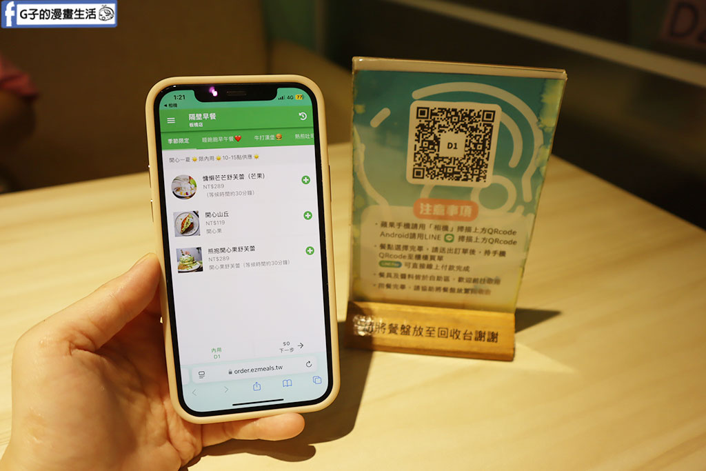 板橋早午餐-隔壁早餐,開心果甜點超吸睛,熊貓舒芙蕾超卡娃伊 @G子的漫畫生活 板橋早午餐-隔壁早餐,開心果甜點超吸睛,熊貓舒芙蕾超卡娃伊 @G子的漫畫生活