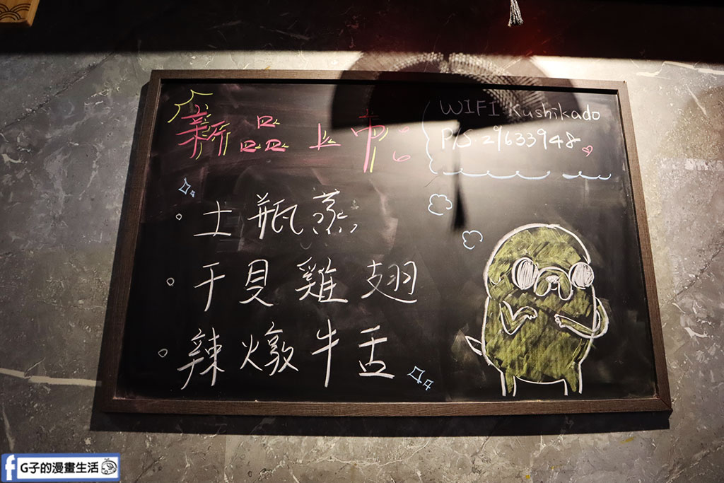 板橋居酒屋-老串角居酒屋 板橋中山店,直火炭燒平價串燒有夠讚,板橋聚餐必吃 @G子的漫畫生活 板橋居酒屋-老串角居酒屋 板橋中山店,直火炭燒平價串燒有夠讚,板橋聚餐必吃 @G子的漫畫生活