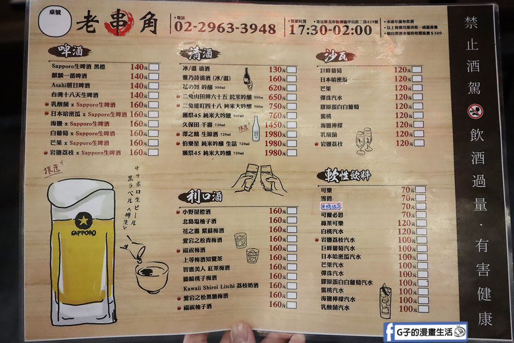 板橋居酒屋-老串角居酒屋 板橋中山店,直火炭燒平價串燒有夠讚,板橋聚餐必吃 @G子的漫畫生活 板橋居酒屋-老串角居酒屋 板橋中山店,直火炭燒平價串燒有夠讚,板橋聚餐必吃 @G子的漫畫生活