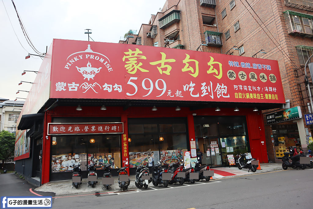 三峽火鍋吃到飽推薦-蒙古勾勾,$599起肉品海鮮+百樣自助吧吃到飽,不加一滴油的麻辣鍋 @G子的漫畫生活
