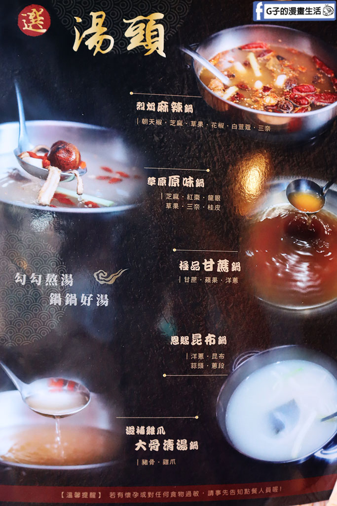 三峽火鍋吃到飽推薦-蒙古勾勾,$599起肉品海鮮+百樣自助吧吃到飽,不加一滴油的麻辣鍋 @G子的漫畫生活