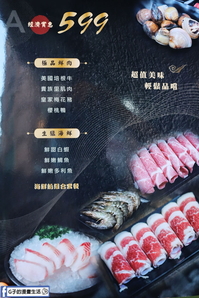 三峽火鍋吃到飽推薦-蒙古勾勾,$599起肉品海鮮+百樣自助吧吃到飽,不加一滴油的麻辣鍋 @G子的漫畫生活