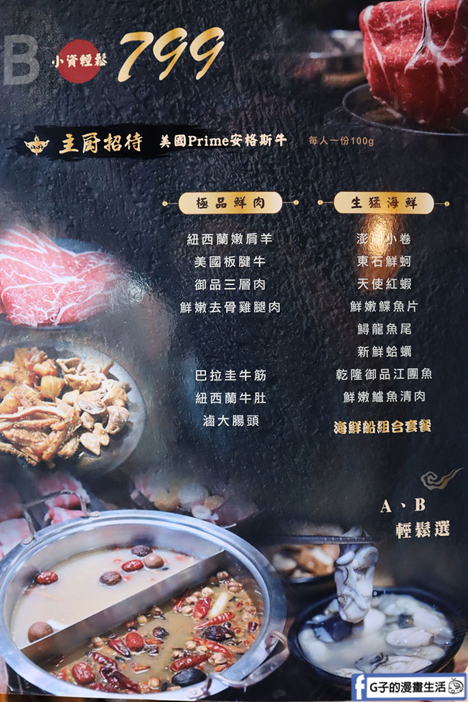 三峽火鍋吃到飽推薦-蒙古勾勾,$599起肉品海鮮+百樣自助吧吃到飽,不加一滴油的麻辣鍋 @G子的漫畫生活
