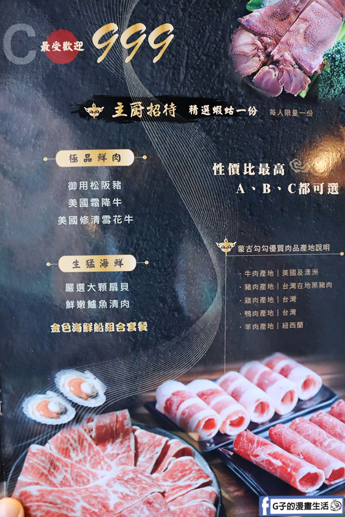 三峽火鍋吃到飽推薦-蒙古勾勾,$599起肉品海鮮+百樣自助吧吃到飽,不加一滴油的麻辣鍋 @G子的漫畫生活