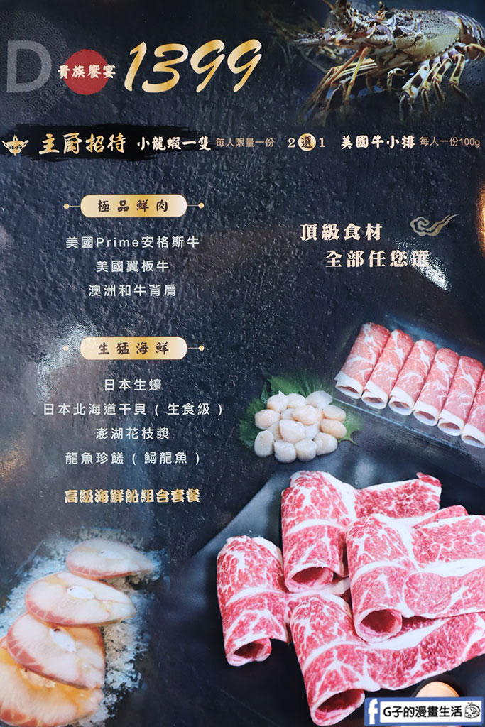 三峽火鍋吃到飽推薦-蒙古勾勾,$599起肉品海鮮+百樣自助吧吃到飽,不加一滴油的麻辣鍋 @G子的漫畫生活