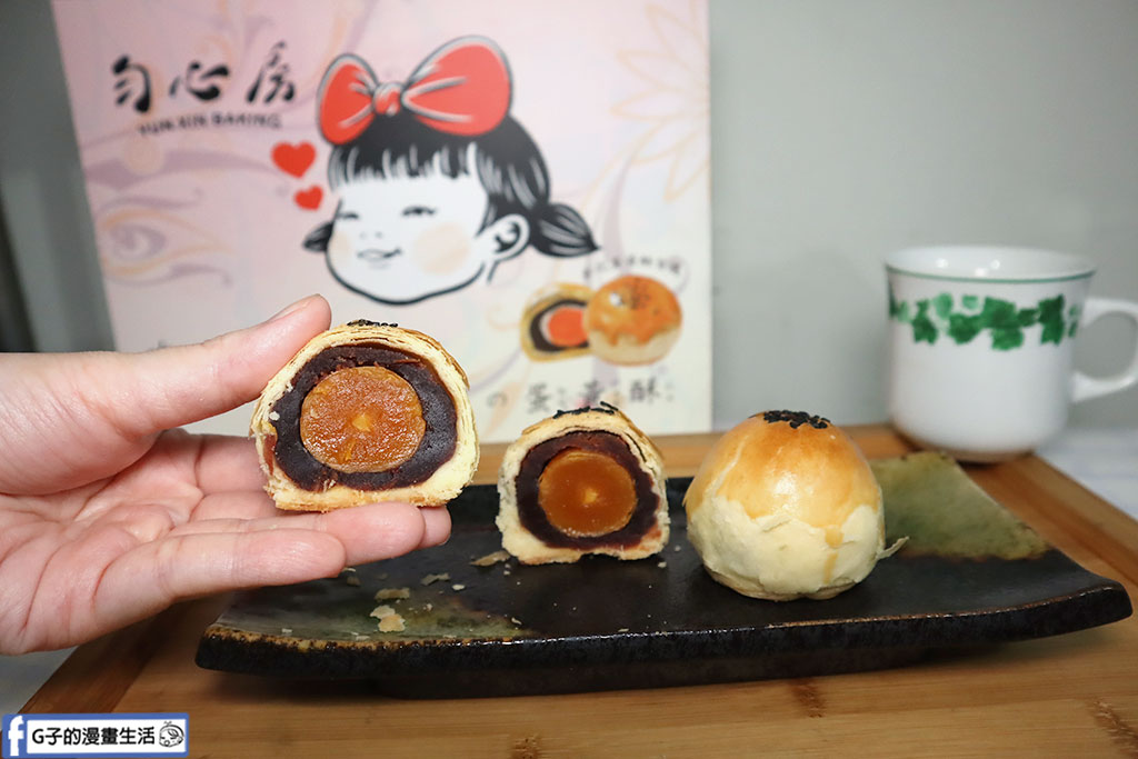 蛋黃酥推薦-勻心房蛋黃酥,好吃到會罵髒話的蛋黃酥,彰化蛋黃酥買這家! @G子的漫畫生活 蛋黃酥推薦-勻心房蛋黃酥,好吃到會罵髒話的蛋黃酥,彰化蛋黃酥買這家! @G子的漫畫生活