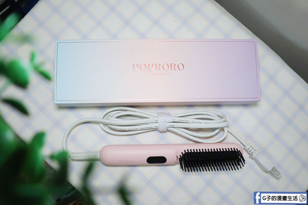 POPRORO 超輕量兩用負離子直髮梳-一支搞定直捲兩用電熱梳 @G子的漫畫生活