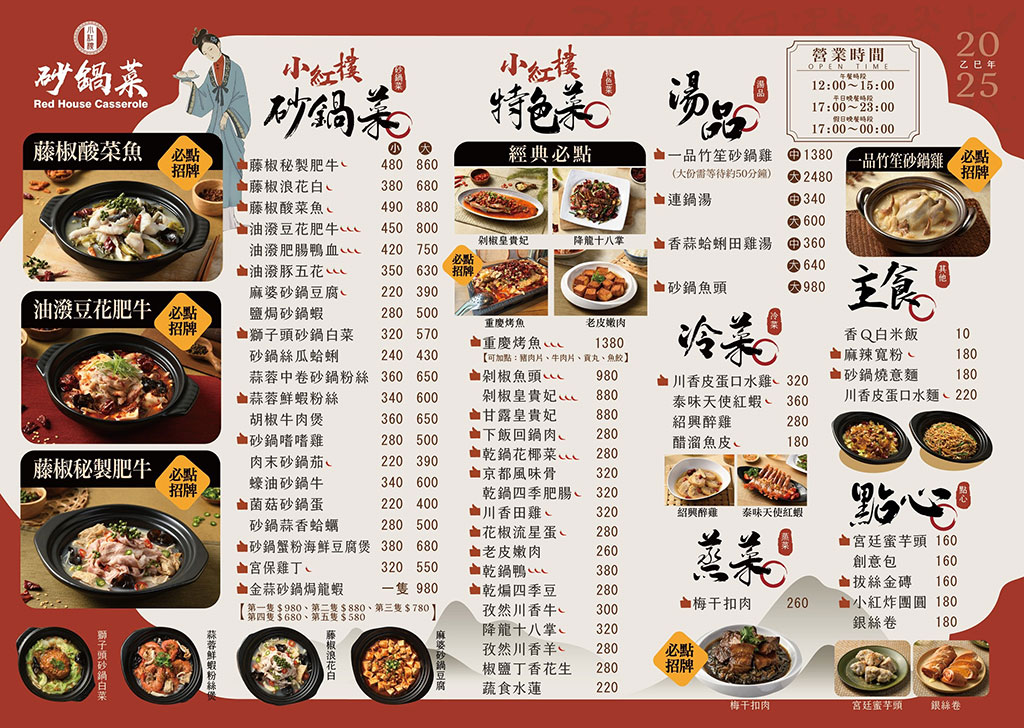 桃園美食-小紅樓砂鍋菜,龜山川菜/桌菜中式餐廳,近林口長庚醫院 @G子的漫畫生活 桃園美食-小紅樓砂鍋菜,龜山川菜/桌菜中式餐廳,近林口長庚醫院 @G子的漫畫生活