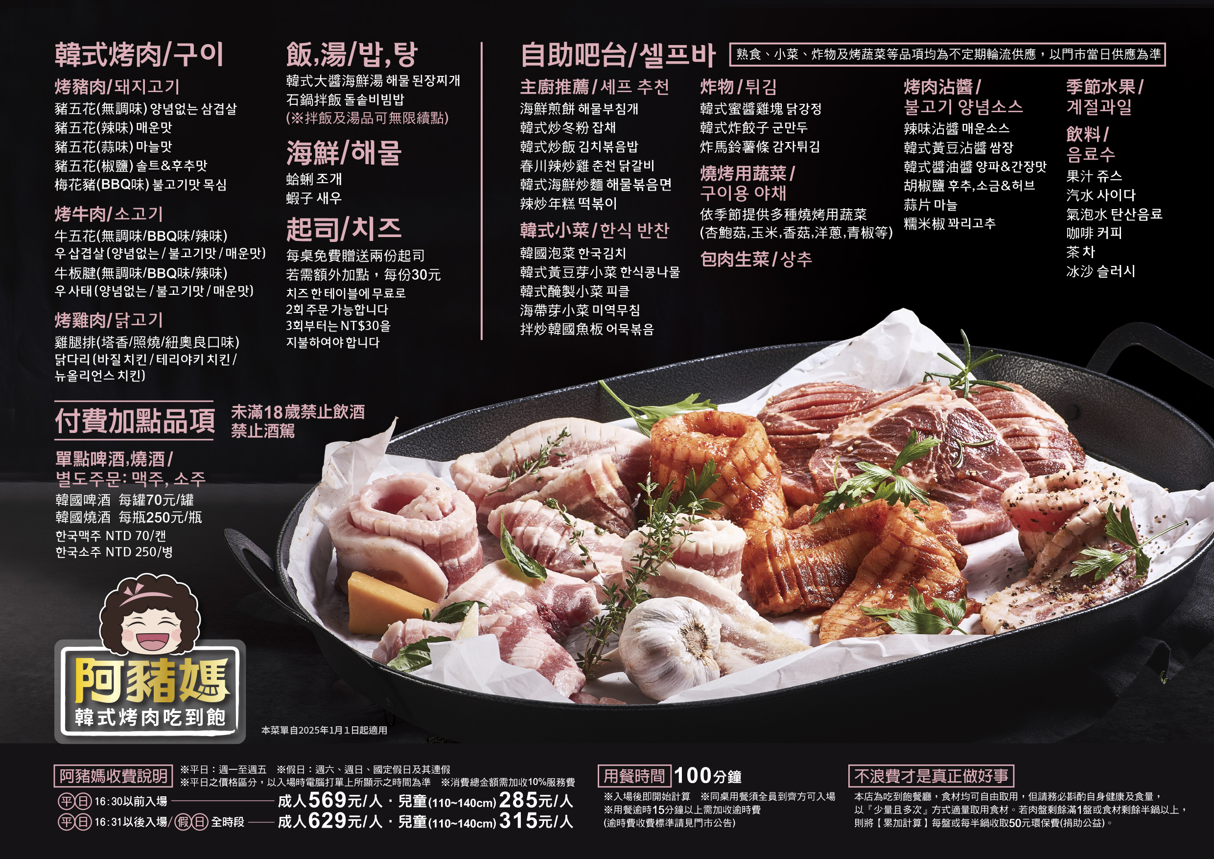 阿豬媽韓式烤肉吃到飽西門店-台北韓式烤肉吃到飽569起,學生平日限定529起 @G子的漫畫生活 阿豬媽韓式烤肉吃到飽西門店-台北韓式烤肉吃到飽569起,學生平日限定529起 @G子的漫畫生活