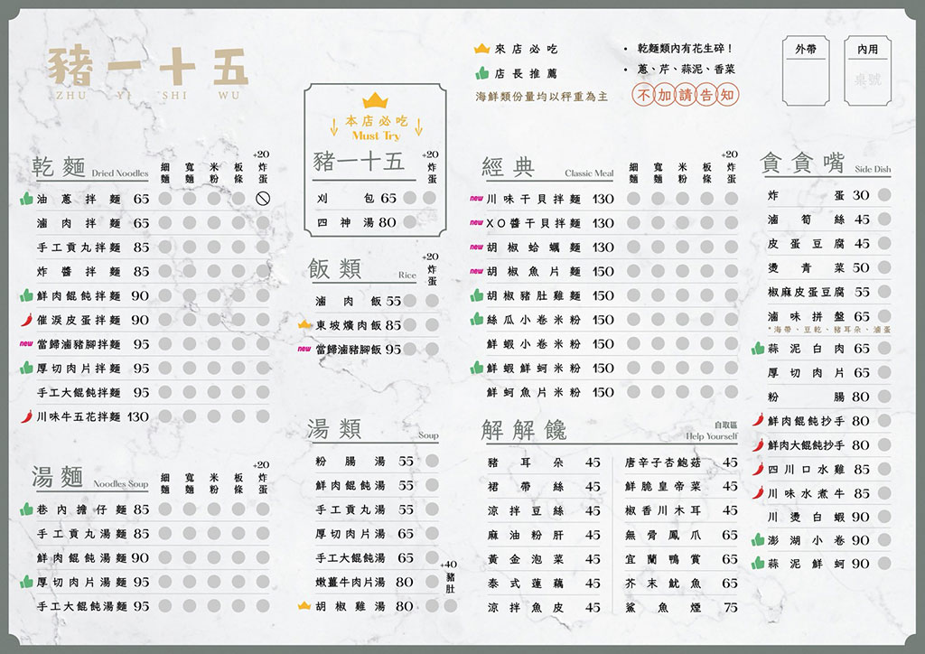 豬一十五-從早午餐吃到晚餐.宵夜中和必吃小吃,刈包+四神湯絕配 @G子的漫畫生活 豬一十五-從早午餐吃到晚餐.宵夜中和必吃小吃,刈包+四神湯絕配 @G子的漫畫生活
