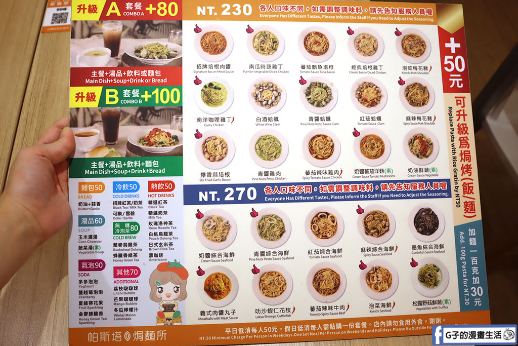 西門美食-帕斯塔焗麵所-西門町平價義大利麵~居然有麻辣義大利麵,高CP值口味超多 @G子的漫畫生活 西門美食-帕斯塔焗麵所-西門町平價義大利麵~居然有麻辣義大利麵,高CP值口味超多 @G子的漫畫生活