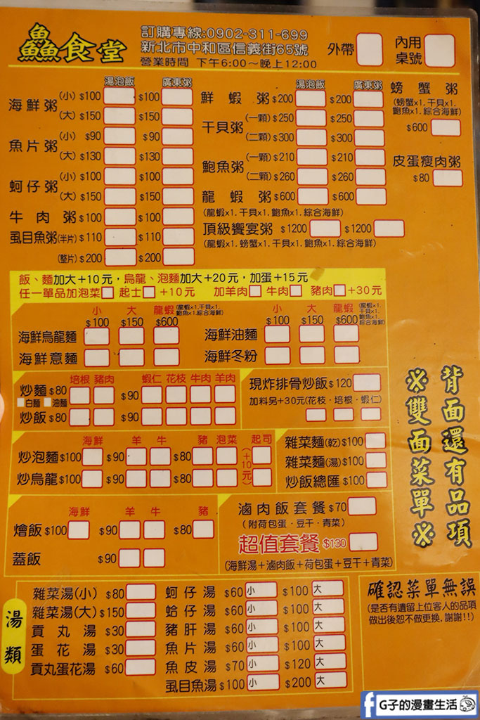 南勢角美食-鱻食堂龍蝦粥-中和興南夜市的預約制龍蝦便當 @G子的漫畫生活