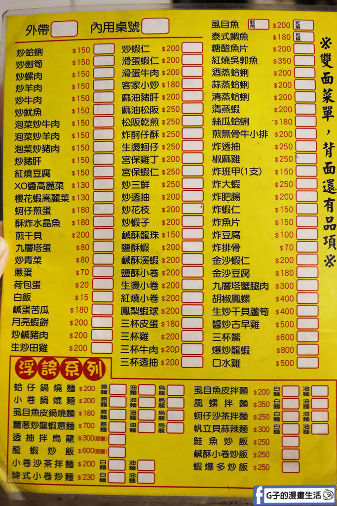 南勢角美食-鱻食堂龍蝦粥-中和興南夜市的預約制龍蝦便當 @G子的漫畫生活