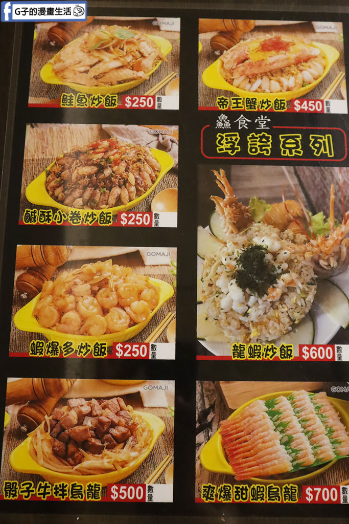 南勢角美食-鱻食堂龍蝦粥-中和興南夜市的預約制龍蝦便當 @G子的漫畫生活