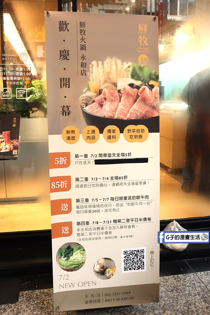 永和火鍋推薦-鮮牧火鍋,蔬菜自助吧+手炒石頭火鍋 @G子的漫畫生活