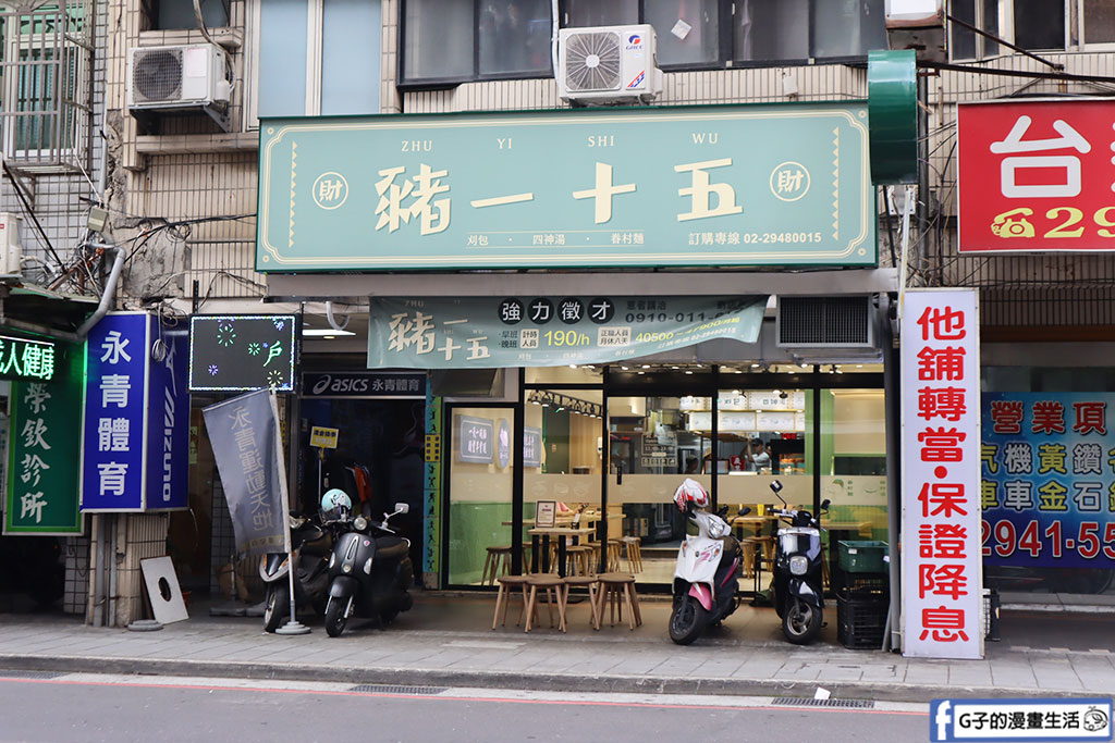 豬一十五-從早午餐吃到晚餐.宵夜中和必吃小吃,刈包+四神湯絕配 @G子的漫畫生活 豬一十五-從早午餐吃到晚餐.宵夜中和必吃小吃,刈包+四神湯絕配 @G子的漫畫生活